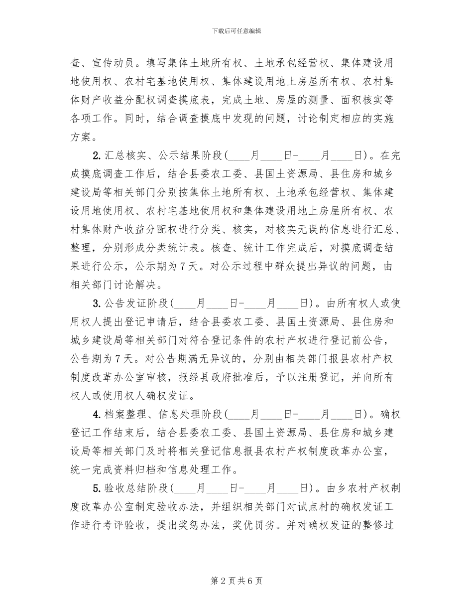 农村产权体系革新方案_第2页