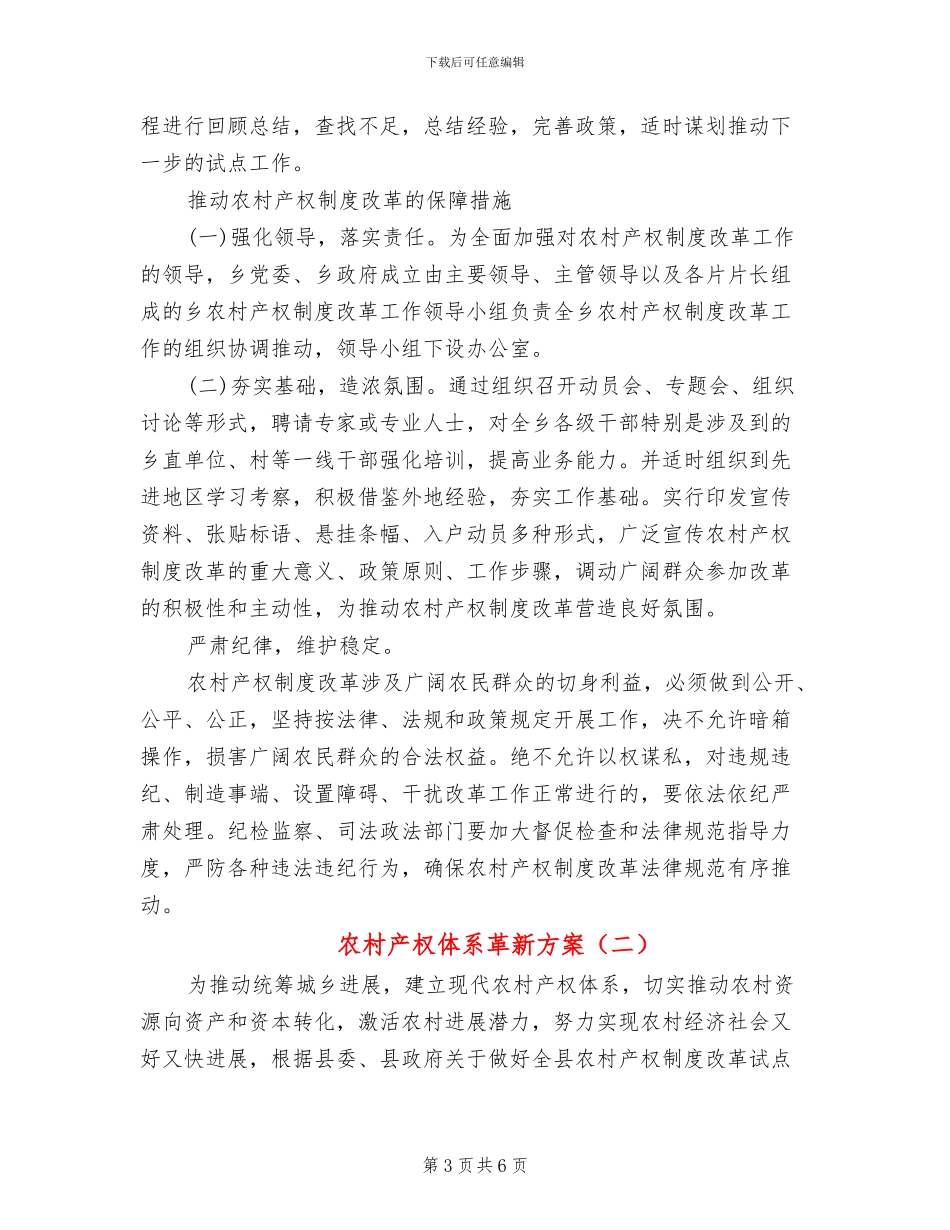 农村产权体系革新方案_第3页