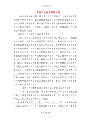 农村产权体系革新方案