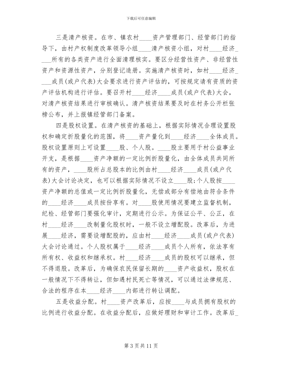 农村产权制度改革方案_第3页