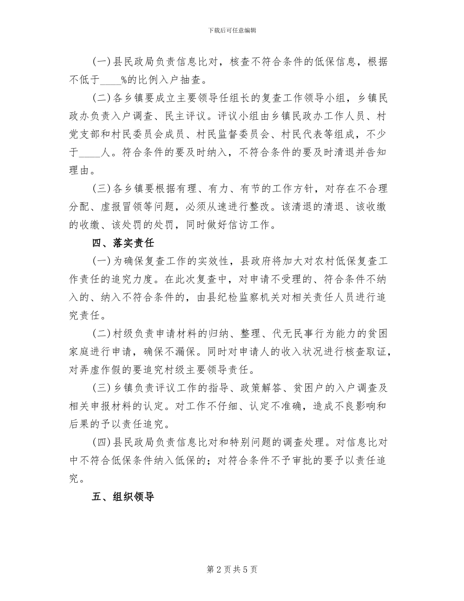 农村低保复查工作方案(2篇)_第2页
