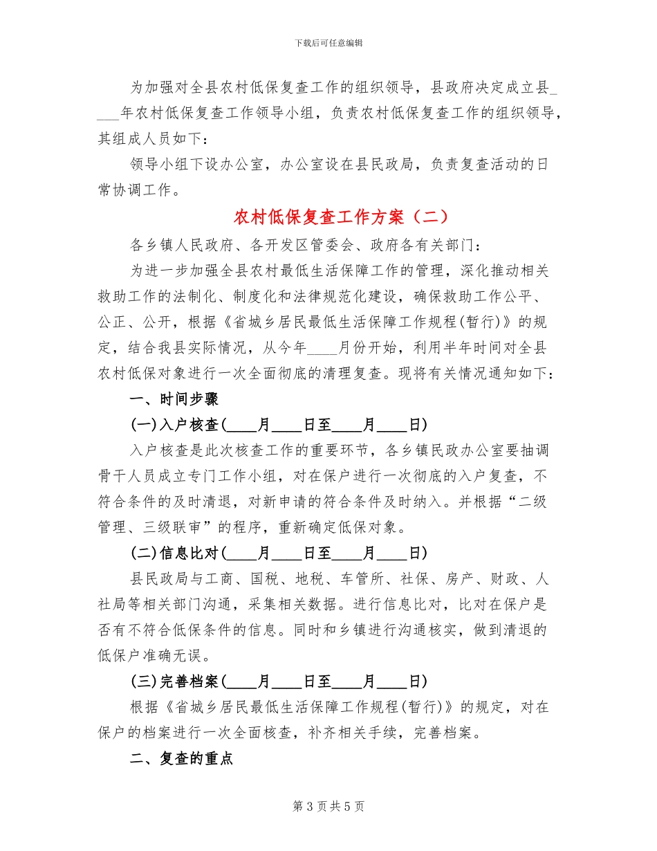 农村低保复查工作方案(2篇)_第3页