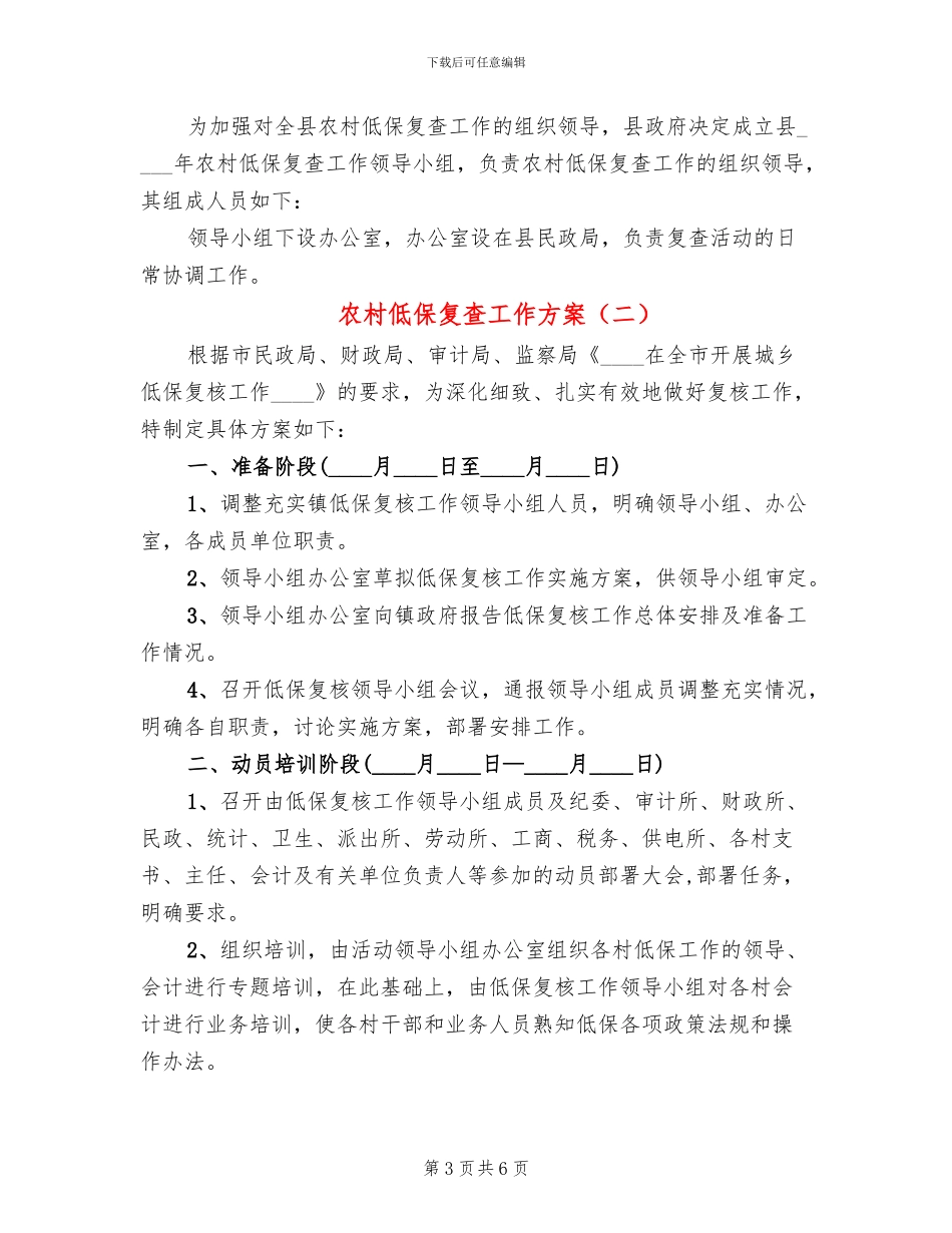 农村低保复查工作方案_第3页