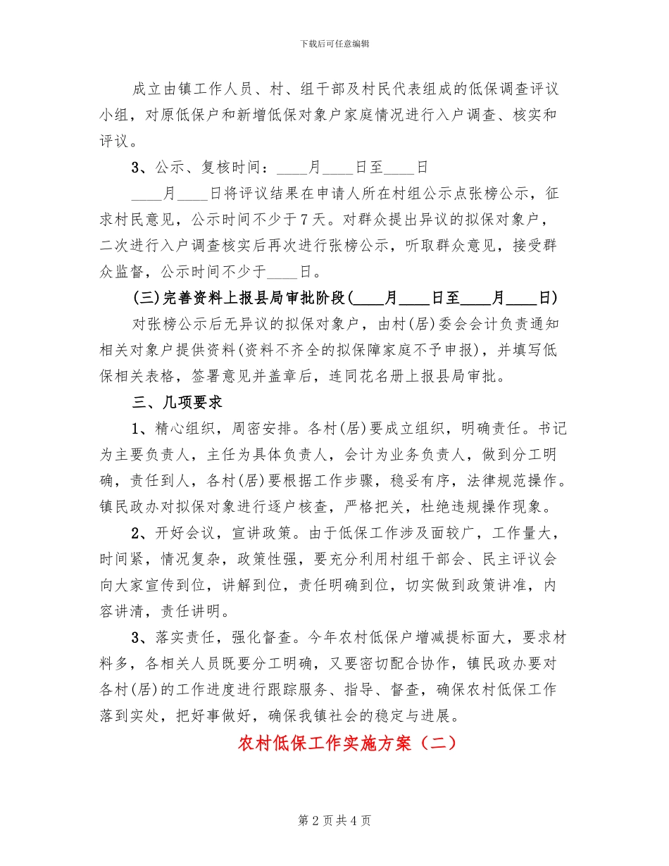 农村低保工作实施方案_第2页