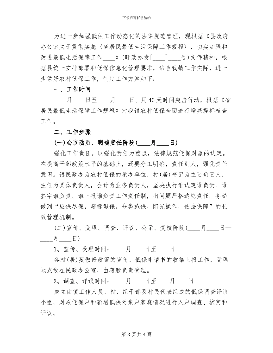 农村低保工作实施方案_第3页