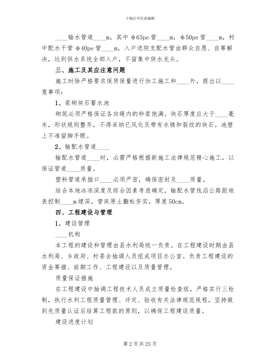 农村供水工程实施方案_第2页