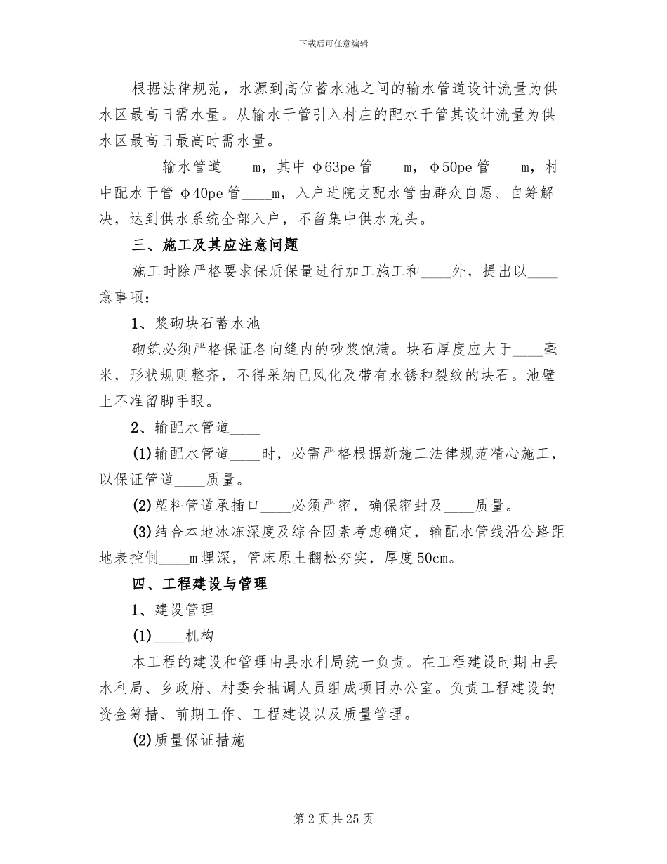农村供水工程实施方案范文_第2页