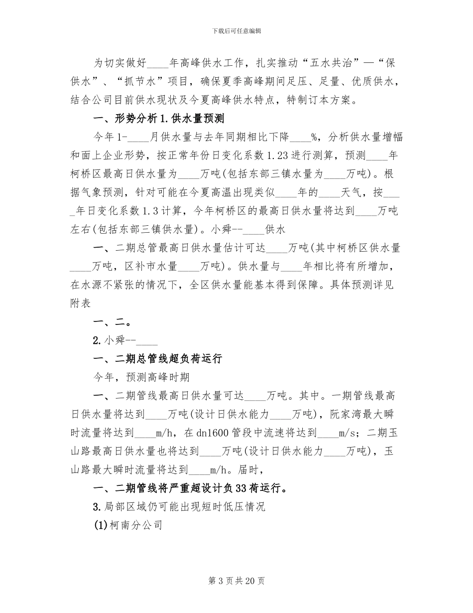 农村供水工程实施方案范本_第3页