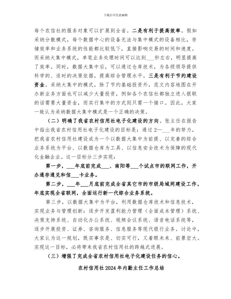 农村信用社2024年上半年工作总结_第2页