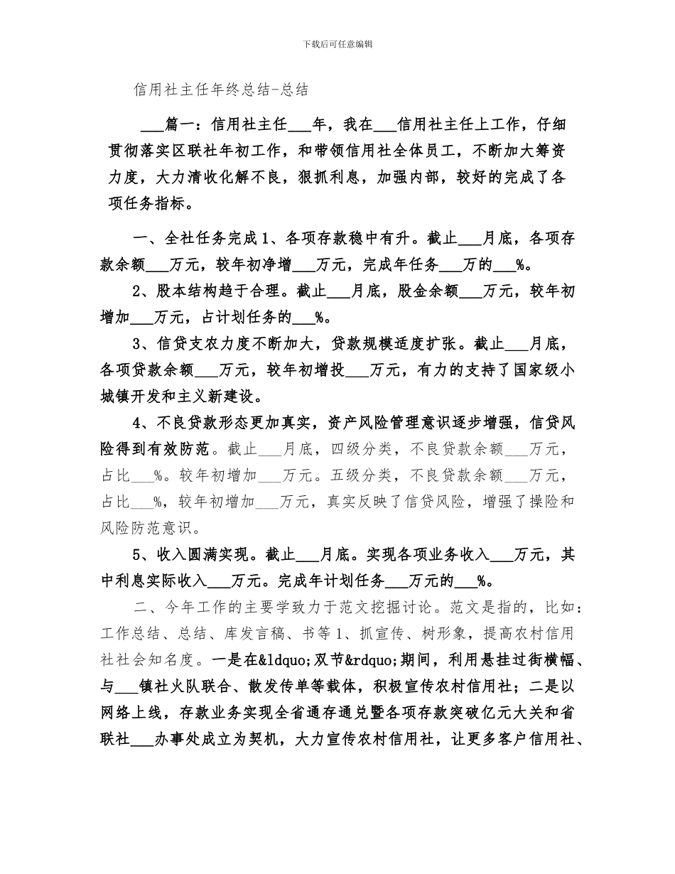 农村信用社2024年上半年工作总结_第3页