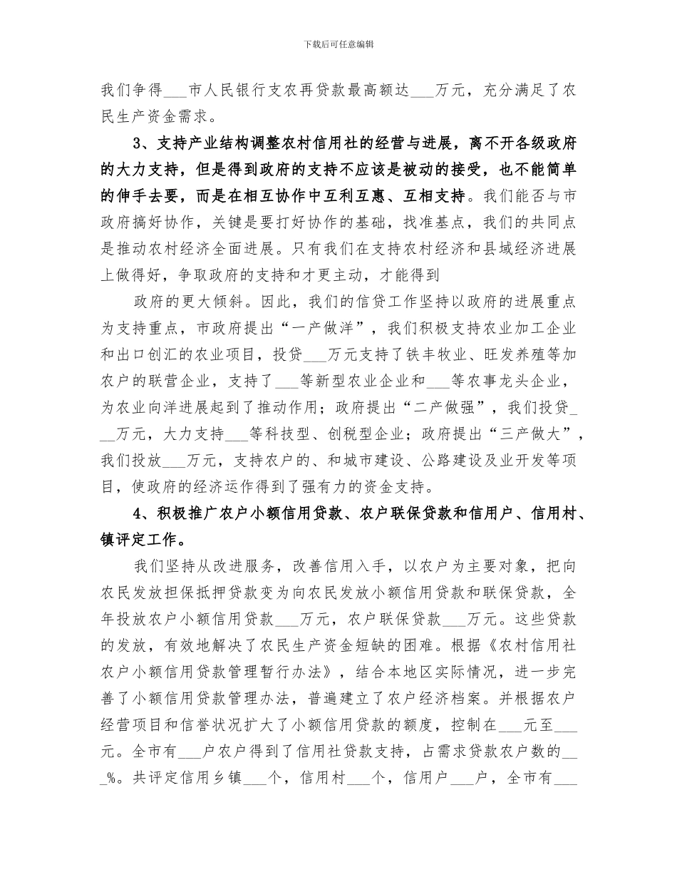 农村信用社2024年工作总结范文_第3页