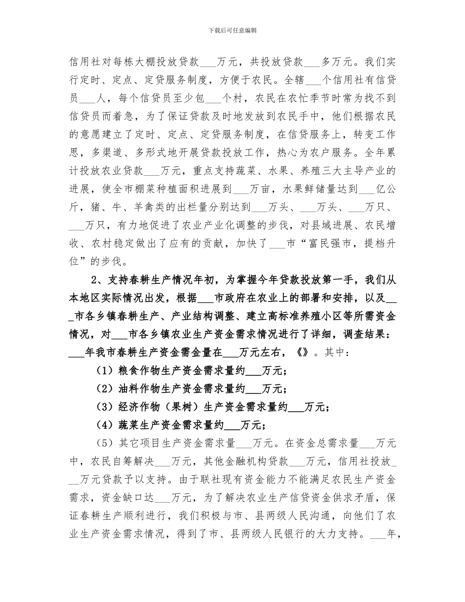 农村信用社2024年工作总结范本_第2页