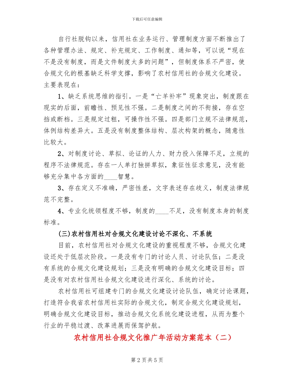 农村信用社合规文化推广年活动方案范本_第2页