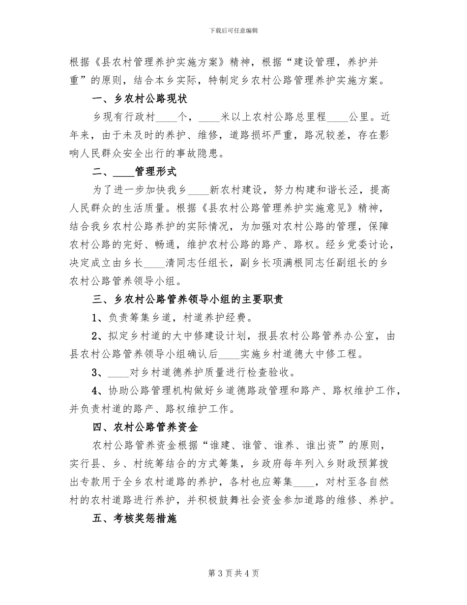农村公路管养规划方案_第3页