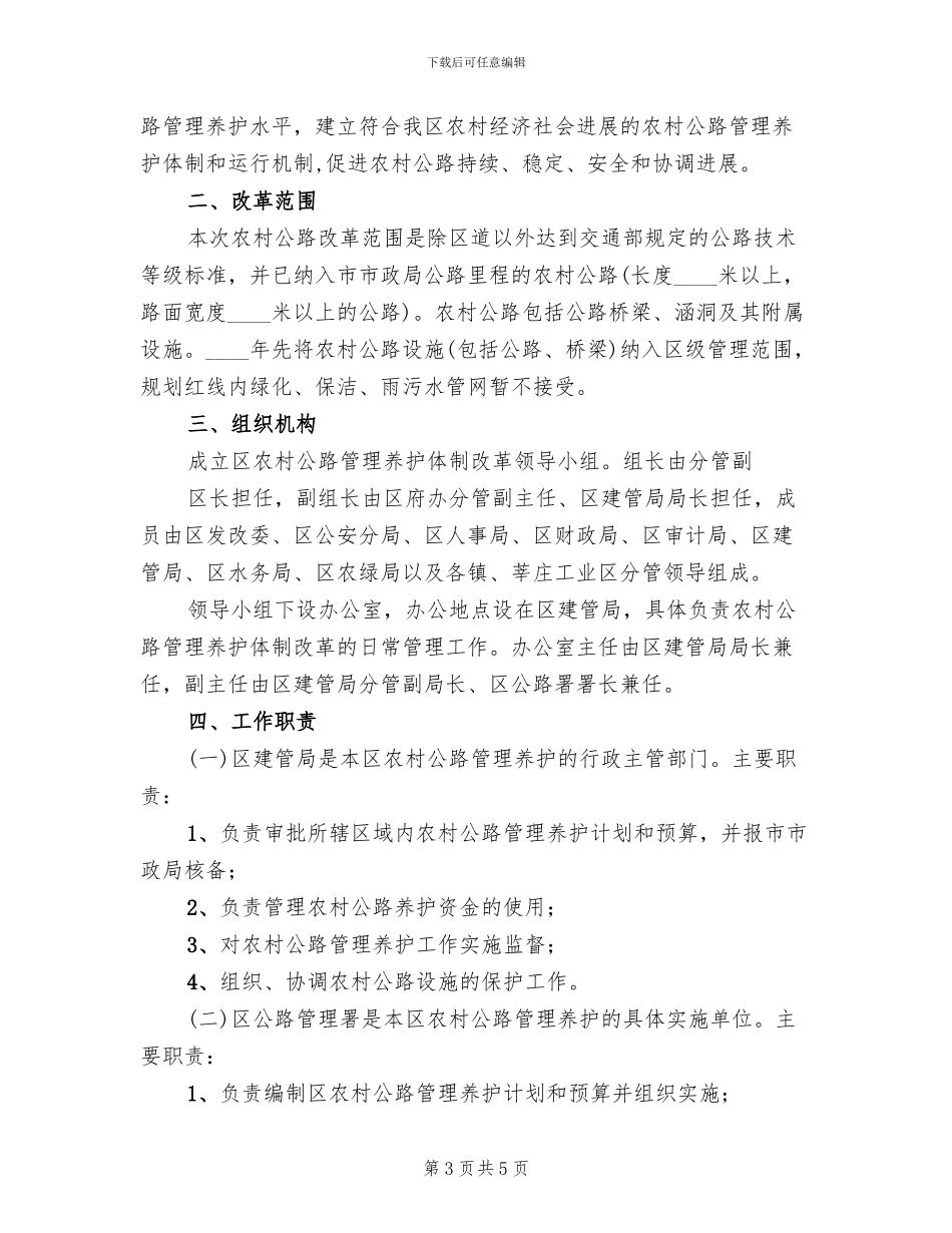 农村公路管理养护工作方案_第3页