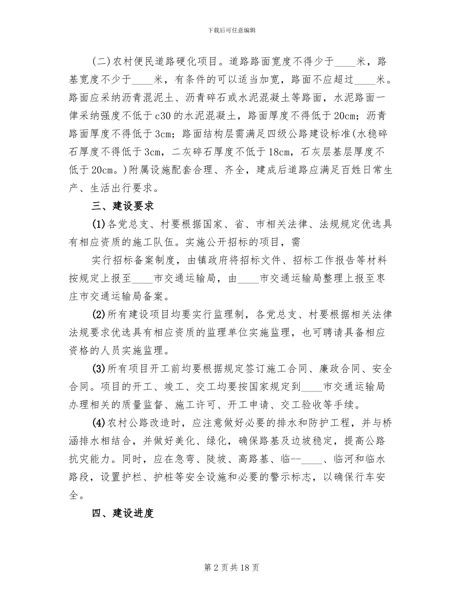 农村公路路面改造工程安全保通方案改(4篇)_第2页