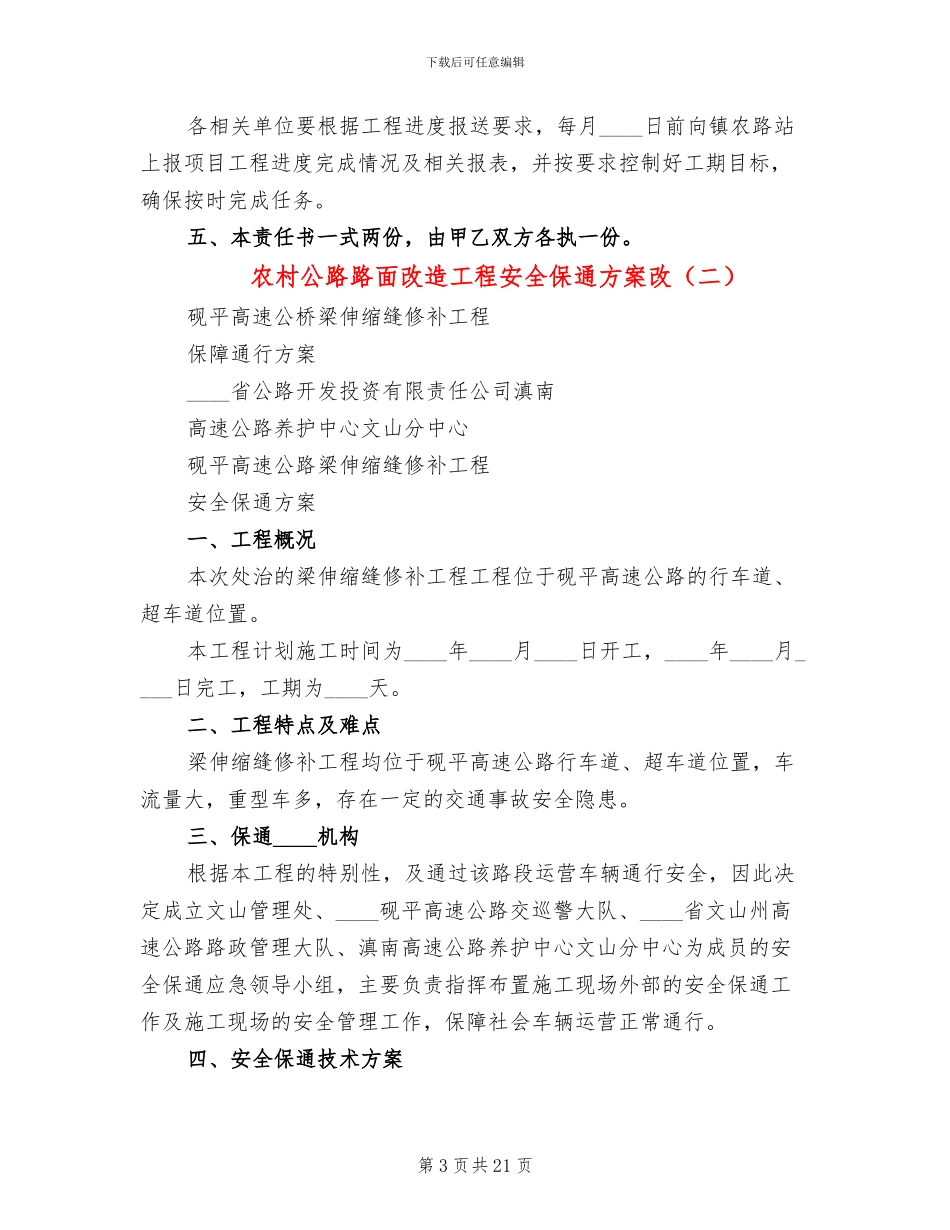 农村公路路面改造工程安全保通方案改_第3页