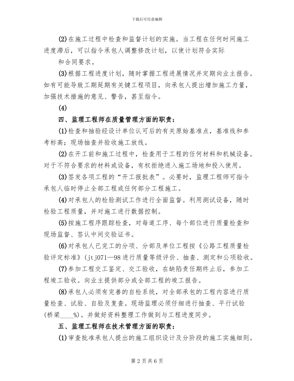 农村公路路面改造工程安全保通方案改参考范文(2篇)_第2页