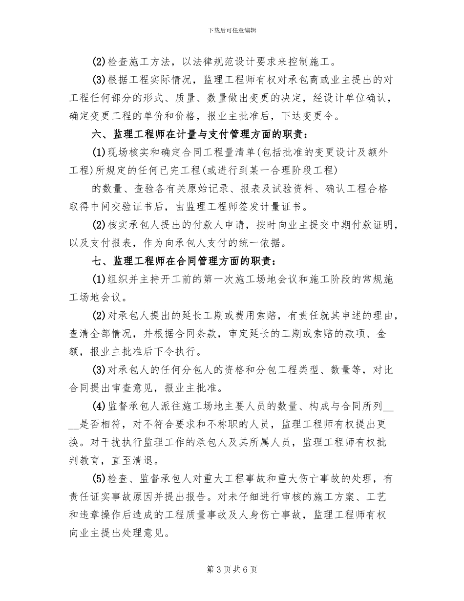 农村公路路面改造工程安全保通方案改参考范文(2篇)_第3页