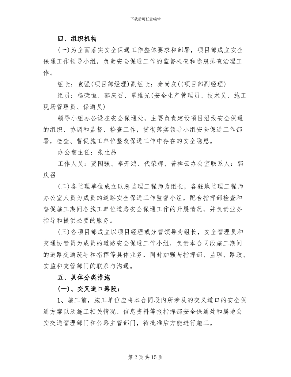 农村公路路面改造工程安全保通方案改模板_第2页