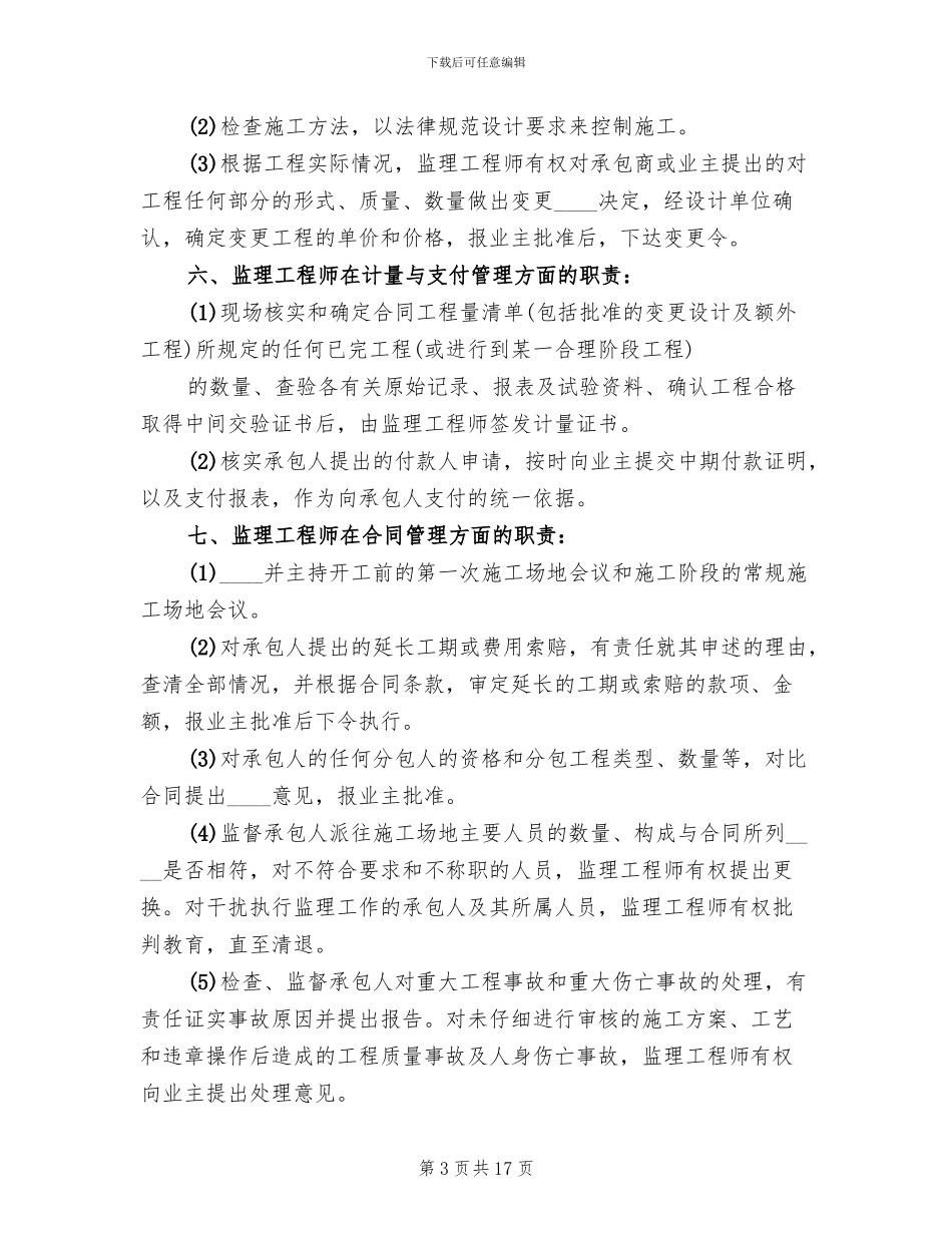 农村公路路面改造工程安全保通方案改范文(4篇)_第3页