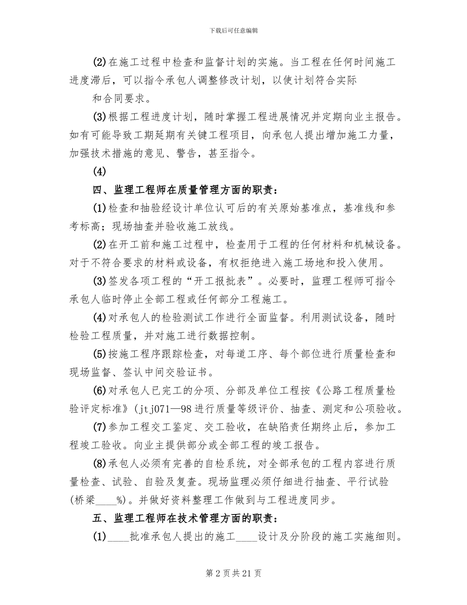 农村公路路面改造工程安全保通方案改范文_第2页