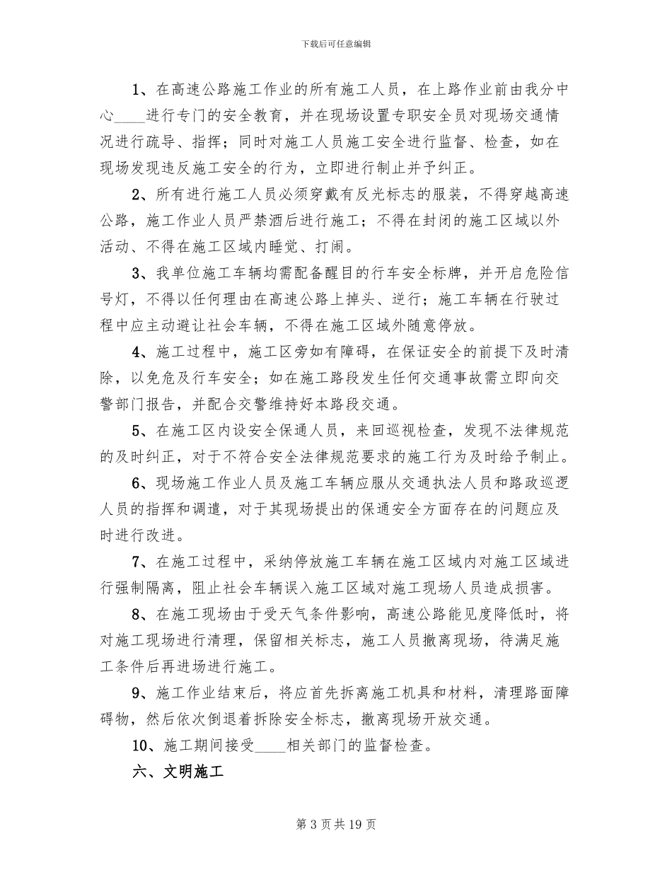 农村公路路面改造工程安全保通方案改范本(4篇)_第3页