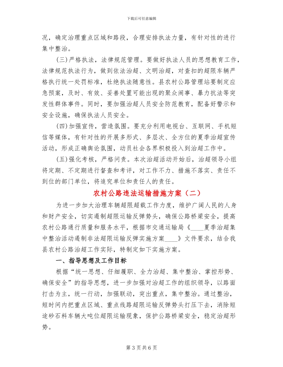 农村公路违法运输措施方案_第3页