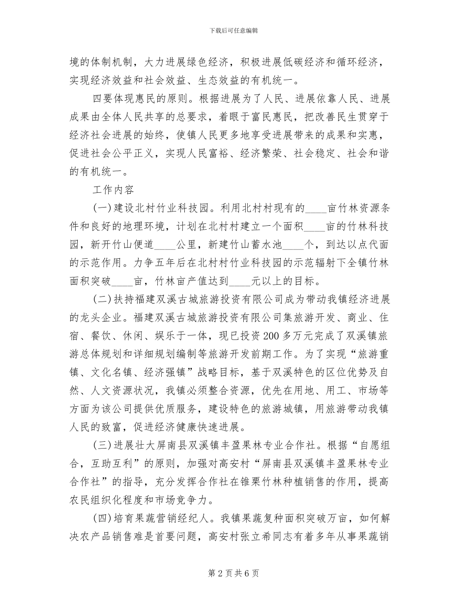 农村六个一项目方案_第2页