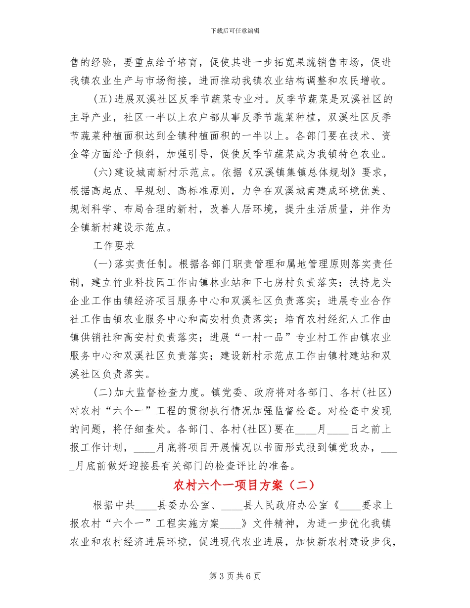 农村六个一项目方案_第3页
