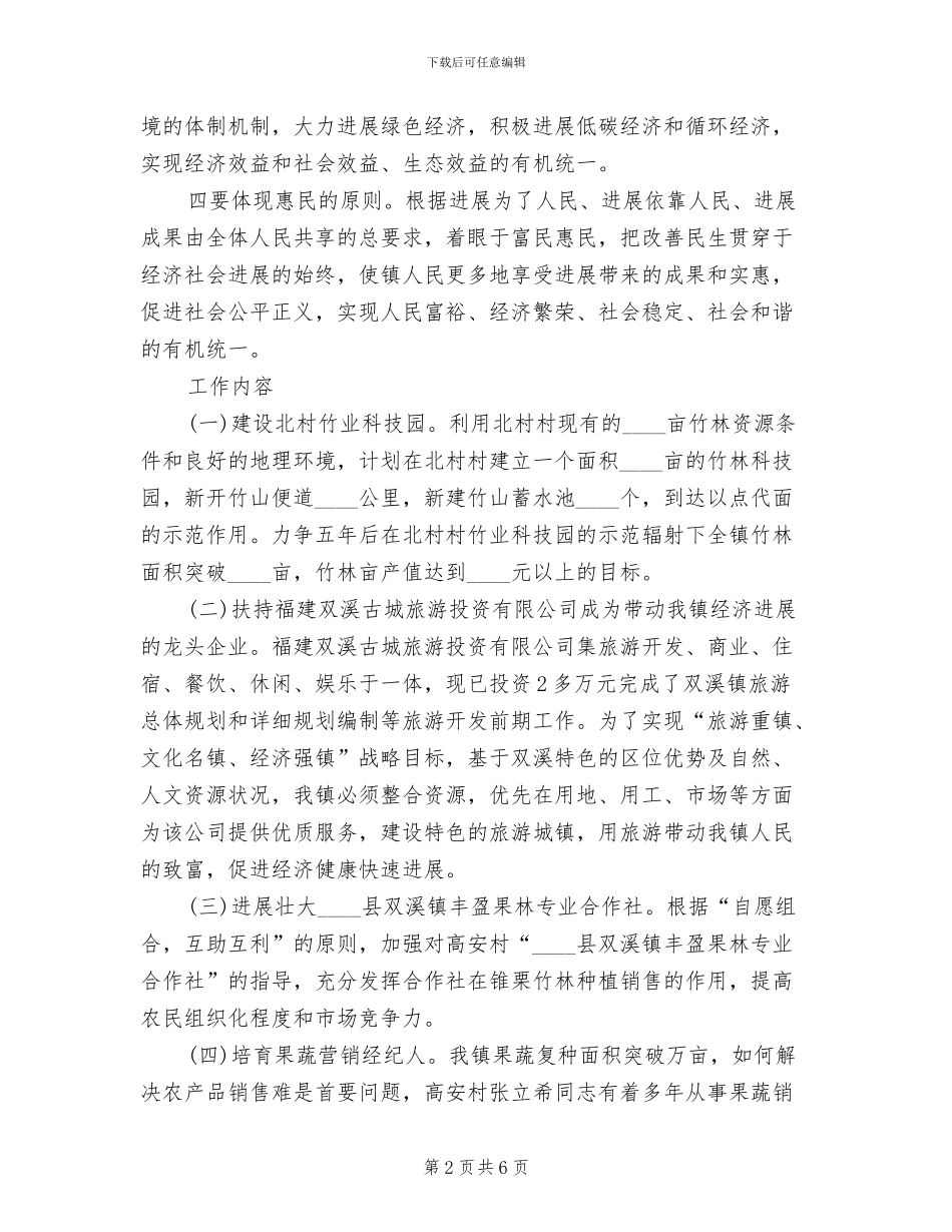 农村六个一项目方案范文_第2页