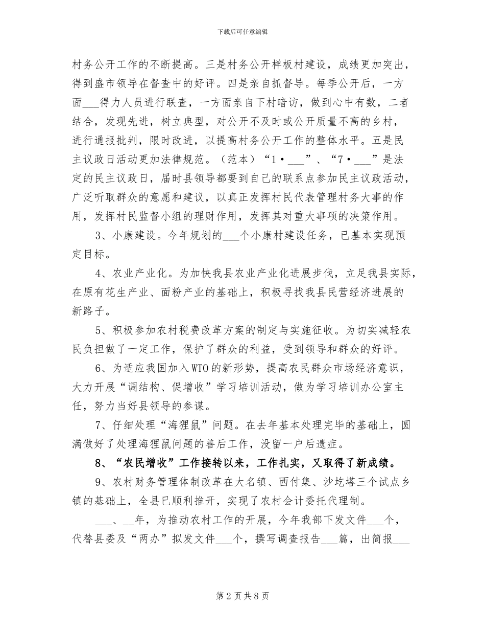 农村农业工作委员会2024年终总结_第2页