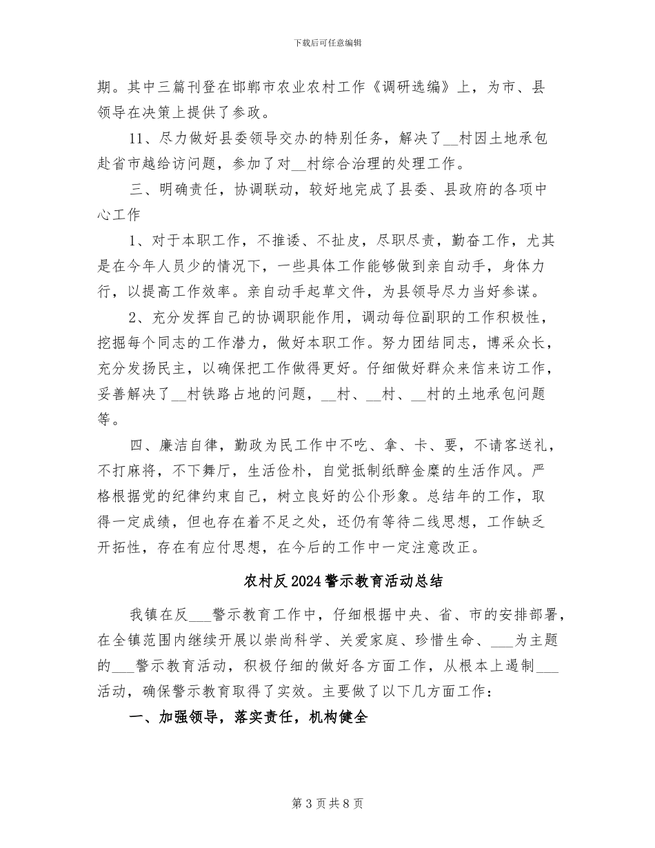 农村农业工作委员会2024年终总结_第3页