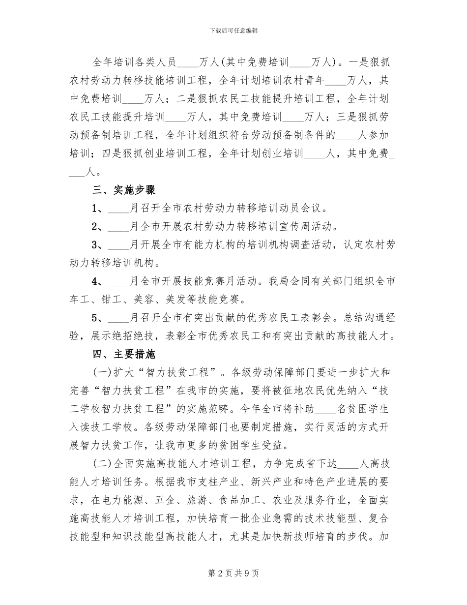 农村劳动力技能等级培训方案_第2页