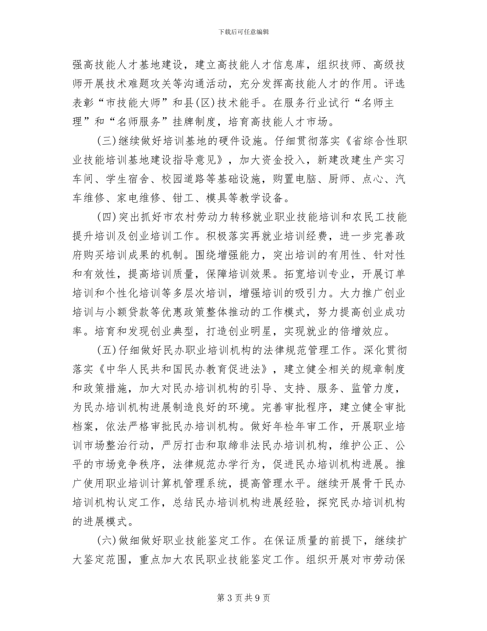 农村劳动力技能等级培训方案_第3页