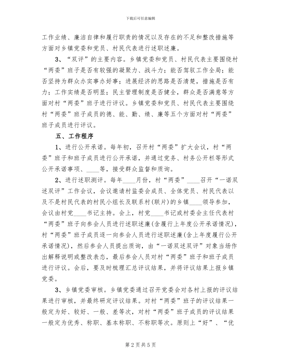 农村双述双评工作方案_第2页