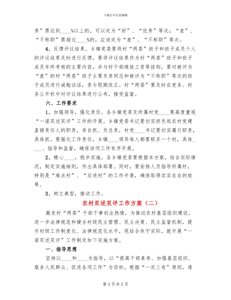 农村双述双评工作方案_第3页