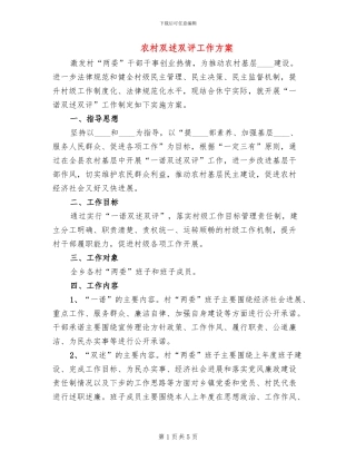 农村双述双评工作方案