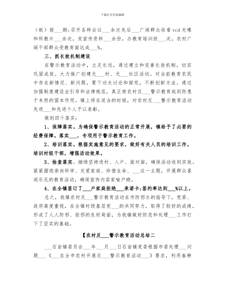 农村反2024警示教育活动总结_第2页