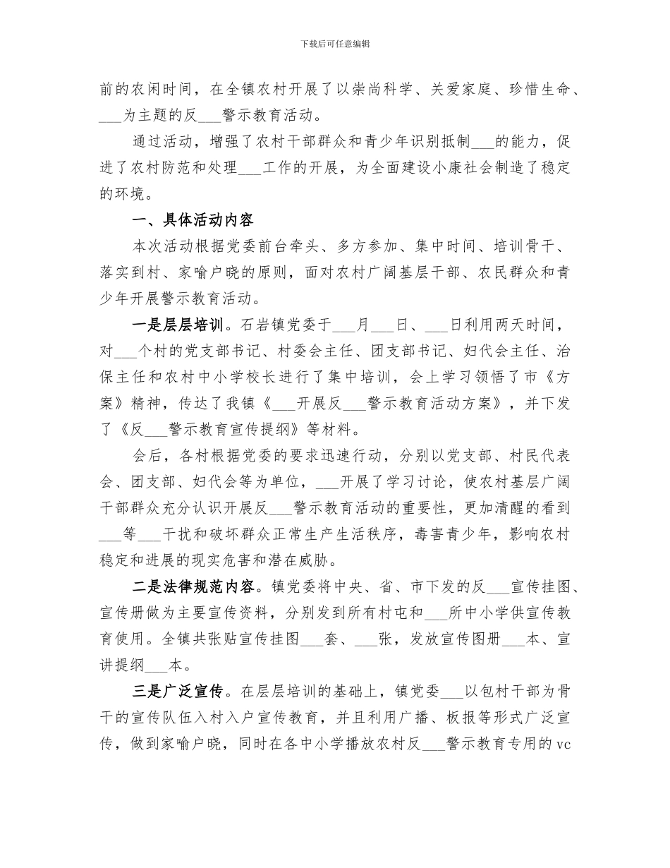 农村反2024警示教育活动总结_第3页