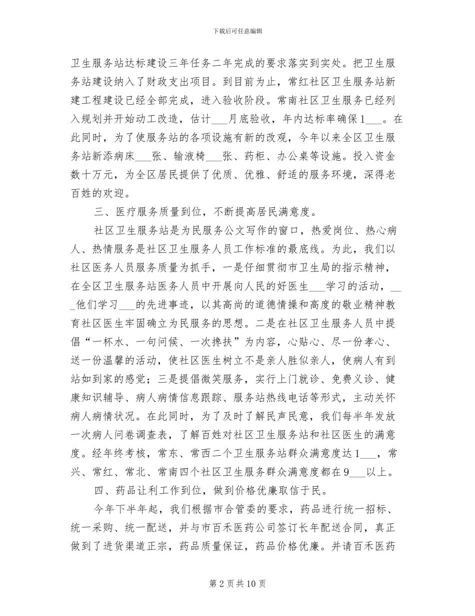 农村合作医疗2024年度工作总结_第2页