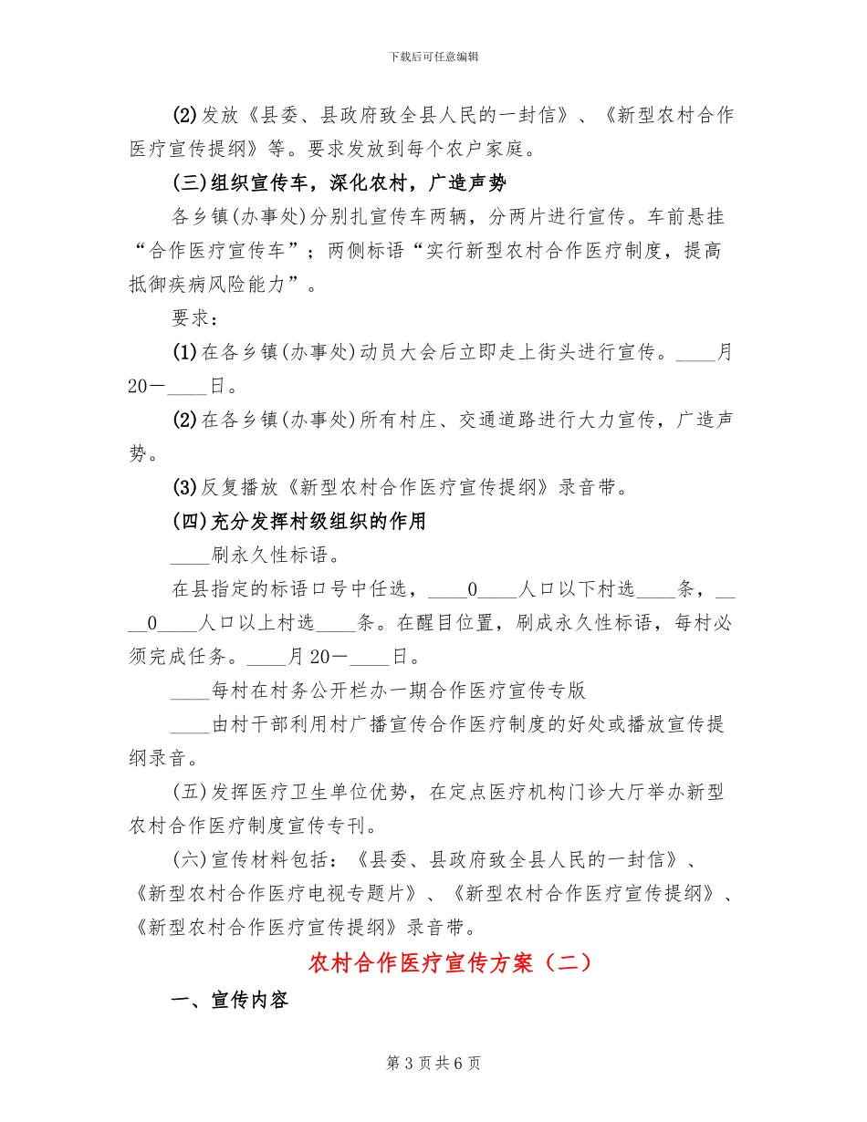 农村合作医疗宣传方案_第3页