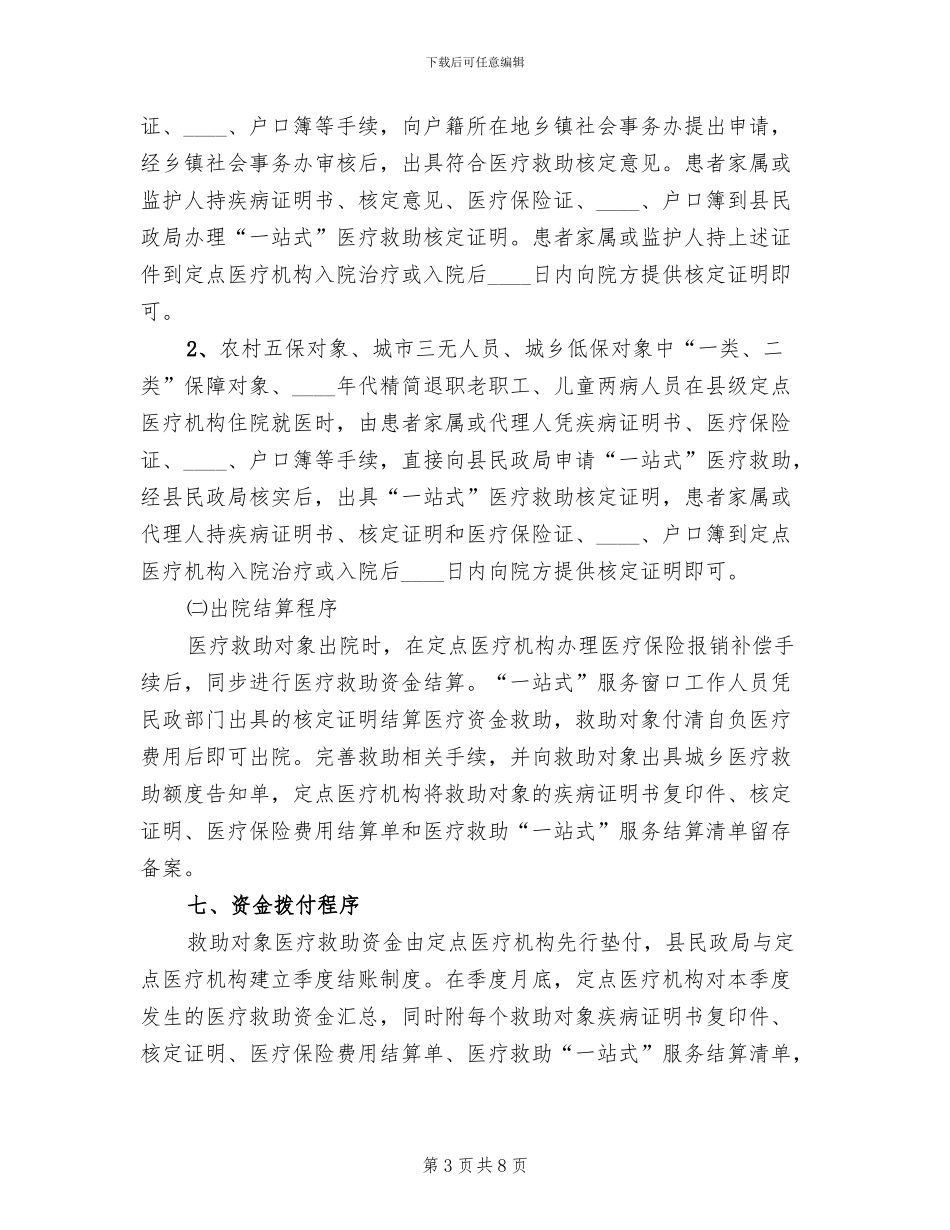 农村困难居民医疗救助实施方案_第3页