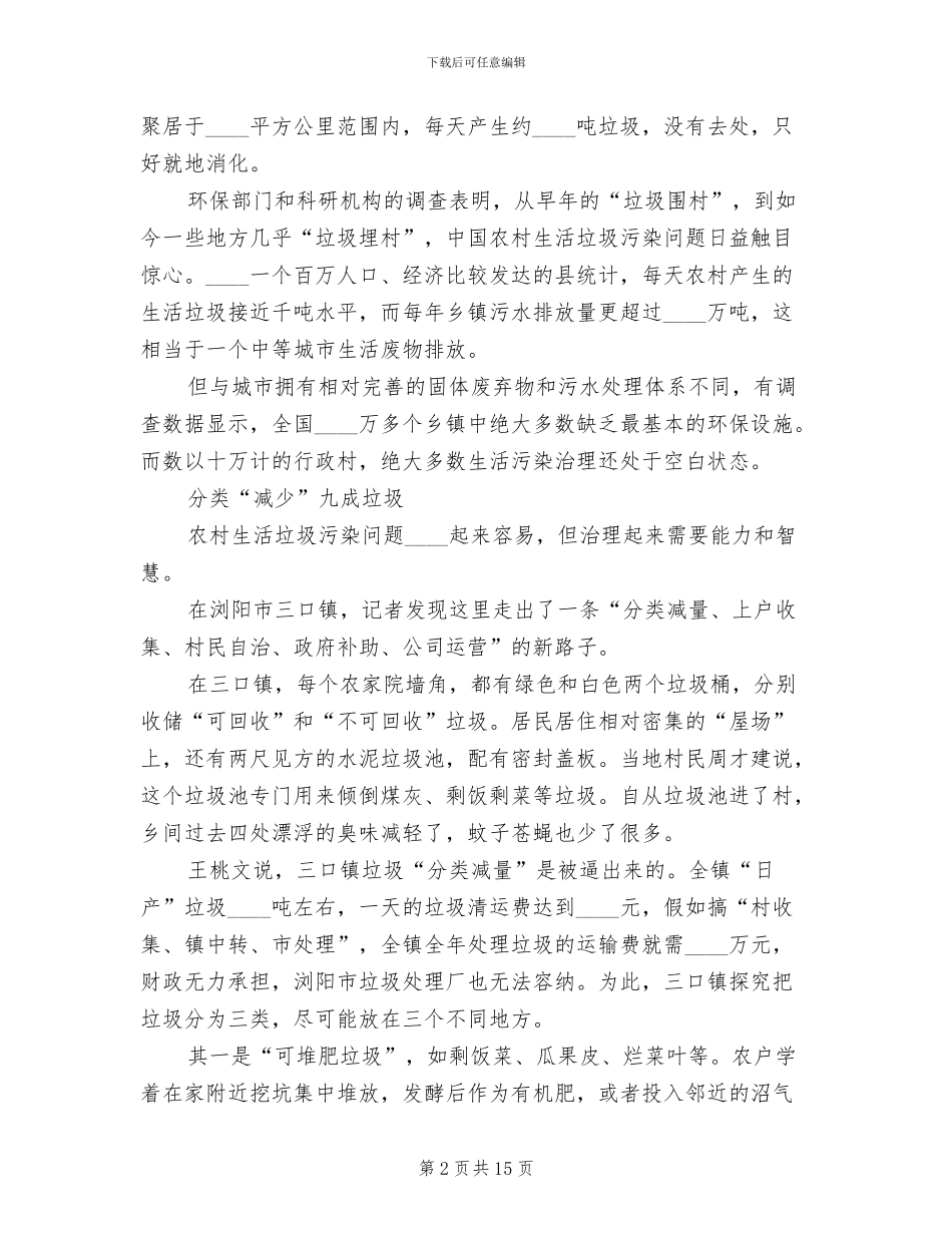 农村垃圾处理方案范文(3篇)_第2页