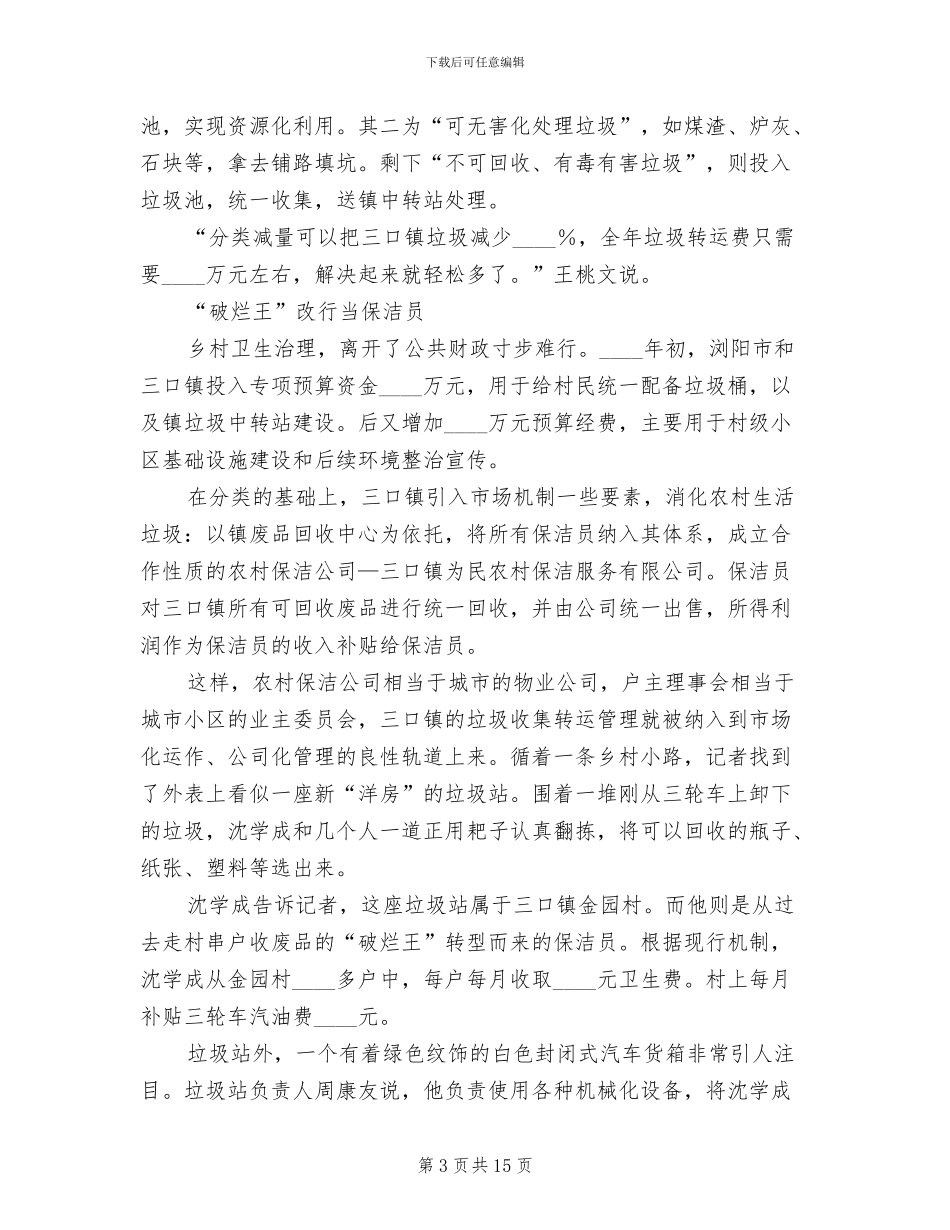 农村垃圾处理方案范文(3篇)_第3页