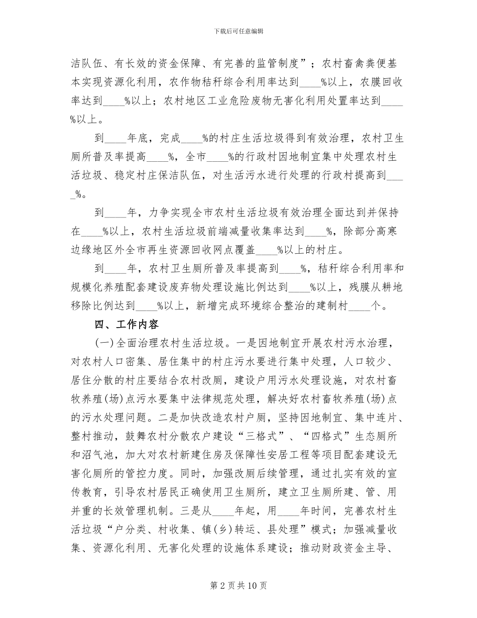 农村垃圾治理实施方案_第2页