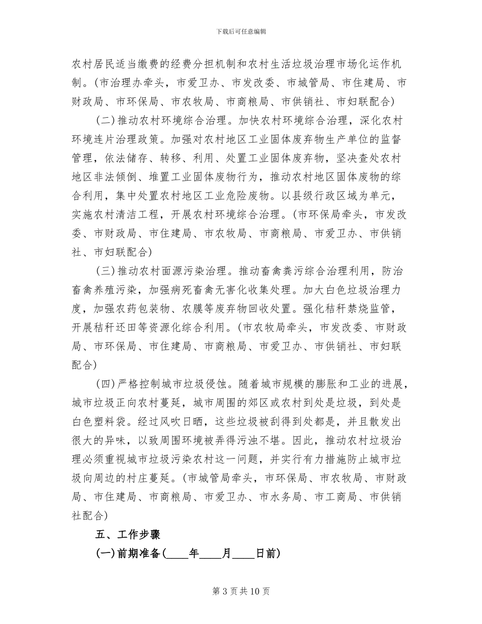 农村垃圾治理实施方案_第3页