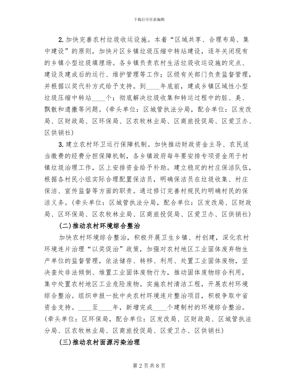 农村垃圾治理工作方案范文(2篇)_第2页
