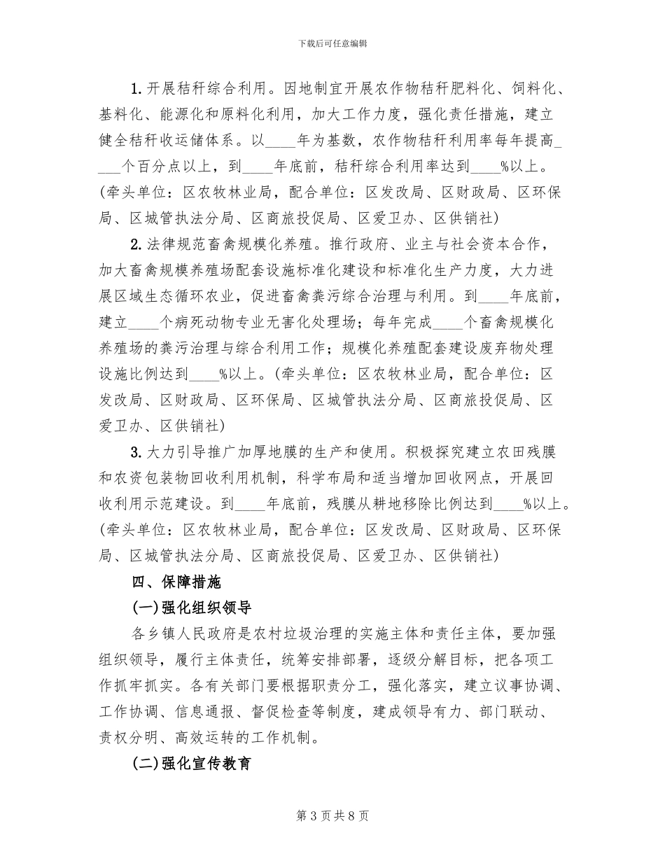 农村垃圾治理工作方案范文(2篇)_第3页