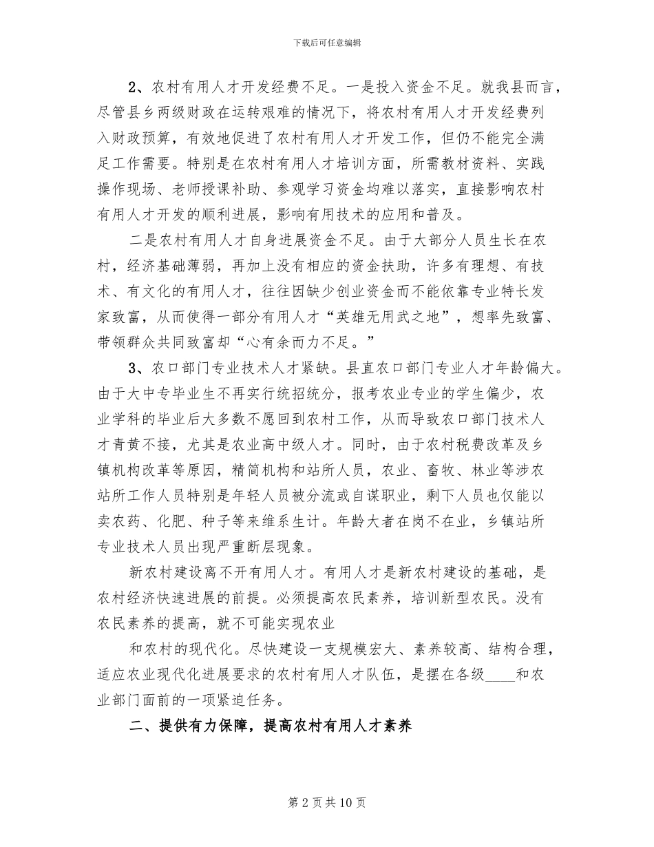 农村实用抽水塔方案_第2页